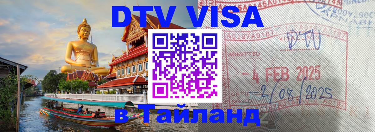 Visa в Таиланд 